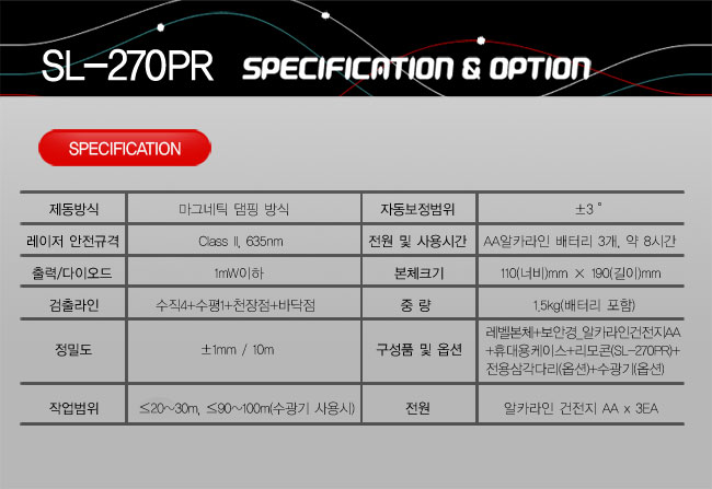新坤全SL-270PR自動(dòng)安平激光標(biāo)線儀 新坤全SL-270PR自動(dòng)安平激光標(biāo)線儀