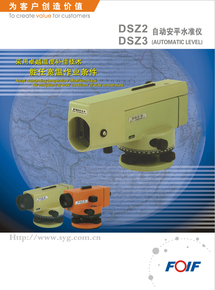 蘇州一光DSZ2/DSZ3自動(dòng)安平水準(zhǔn)儀 蘇州一光DSZ2/DSZ3自動(dòng)安平水準(zhǔn)儀