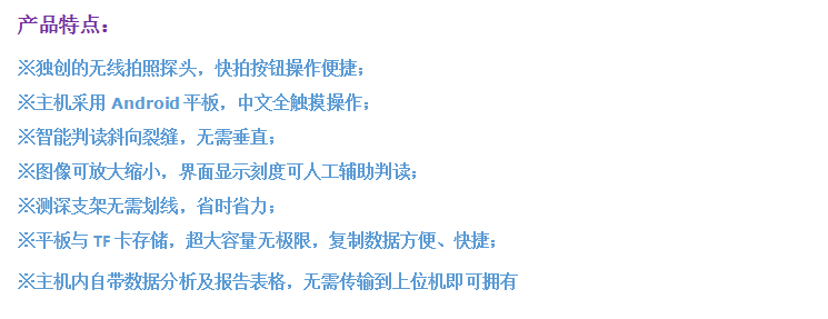 GTJ-F800無線裂縫綜合檢測儀2.png GTJ-F800無線裂縫綜合檢測儀2.png