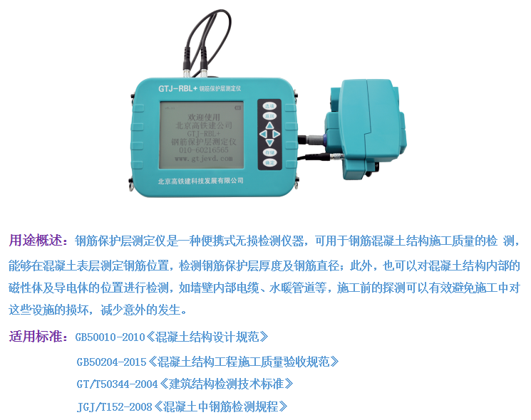 GTJ-RBL+鋼筋保護(hù)層測(cè)定儀(掃描型)1.png GTJ-RBL+鋼筋保護(hù)層測(cè)定儀(掃描型)1.png