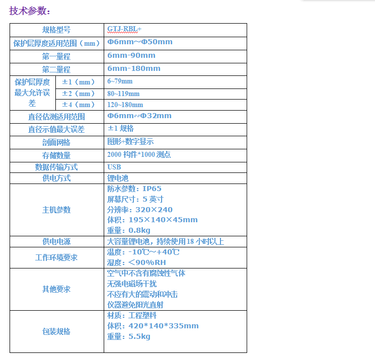 GTJ-RBL+鋼筋保護(hù)層測(cè)定儀(掃描型)4.png GTJ-RBL+鋼筋保護(hù)層測(cè)定儀(掃描型)4.png