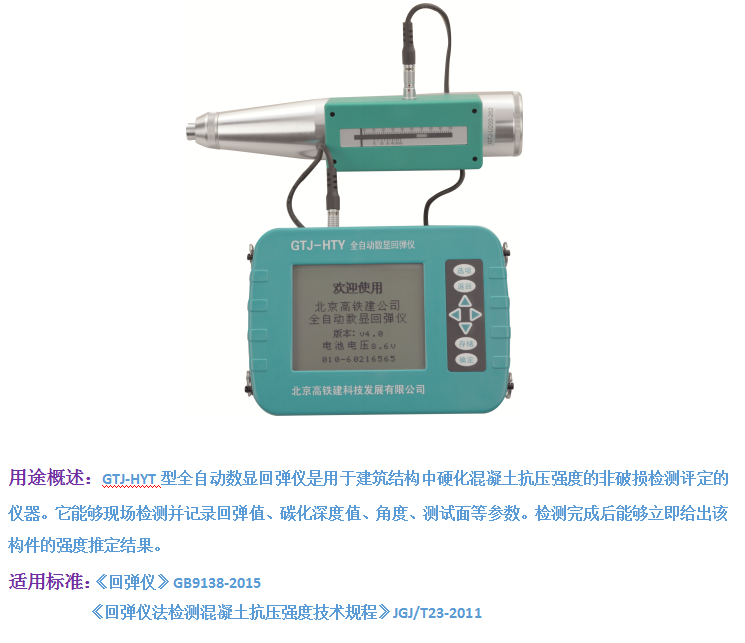 GTJ-HTY全自動(dòng)數(shù)顯回彈儀1.png GTJ-HTY全自動(dòng)數(shù)顯回彈儀1.png