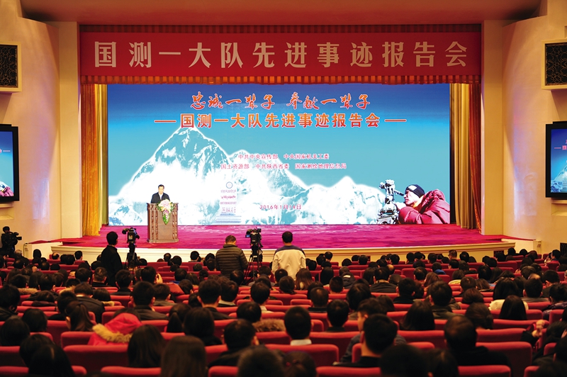 中共中央宣傳部、中央國家機關(guān)工委、國土資源部、中共陜西省委、國家測繪地理信息局聯(lián)合在北京人民大會堂舉辦國測一大隊先進事跡報告會
