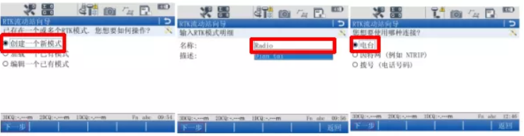 圖2  選擇模式，連接電臺