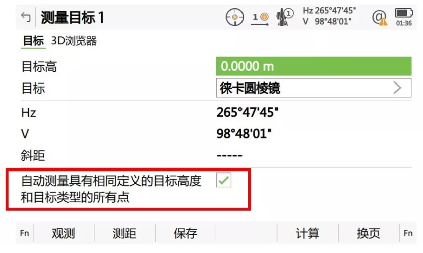 搜索到第一個目標點后，勾選“自動測量具有相同定義的目標高度和目標類型的所有點”