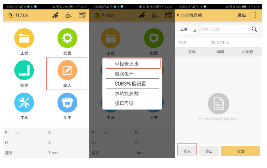 CSV格式坐標(biāo)數(shù)據(jù)怎么導(dǎo)入H5手簿？2個(gè)技巧就可以了