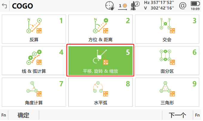 小工具，大應(yīng)用，COGO解決全站儀施工坐標(biāo)轉(zhuǎn)換之“痛”