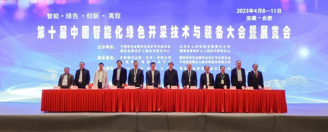 “智能、綠色、創(chuàng)新、高效”——第十屆中國智能化綠色開采技術(shù)與裝備大會暨展覽會——海克斯康參會報道