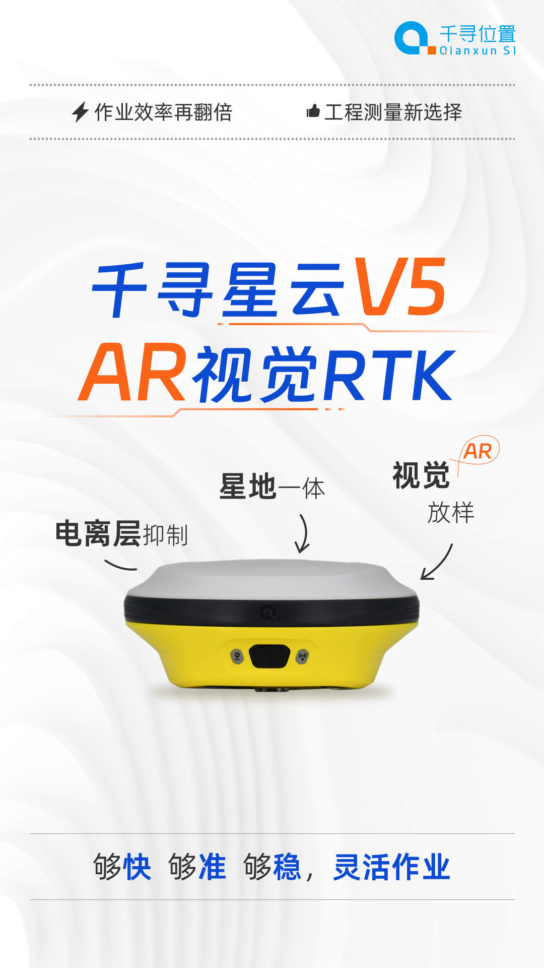 新品首發(fā)：AR放樣更帶感，千尋星云V5“威武”來襲