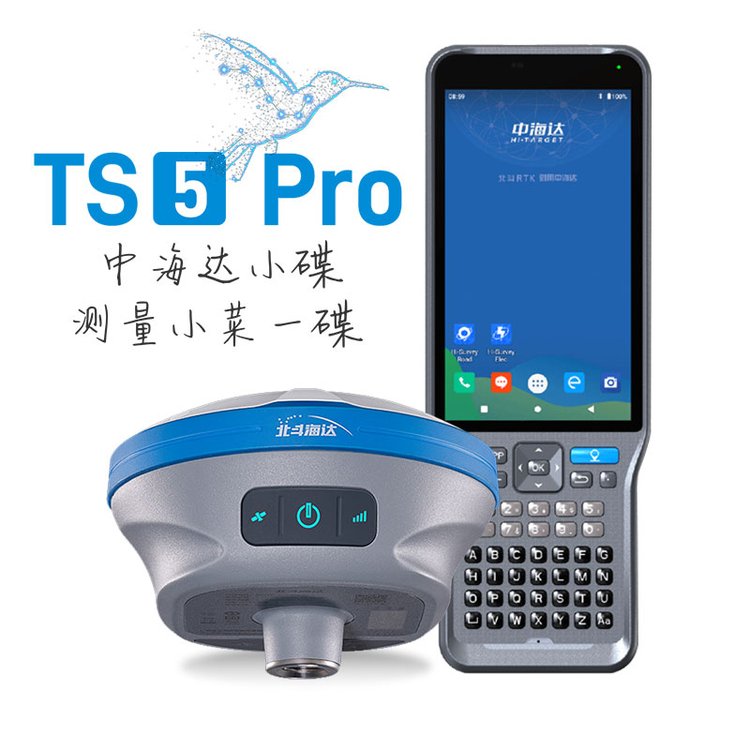 中海達(dá)RTK北斗海達(dá)TS5 Pro慣導(dǎo) 基準(zhǔn)站 移動站