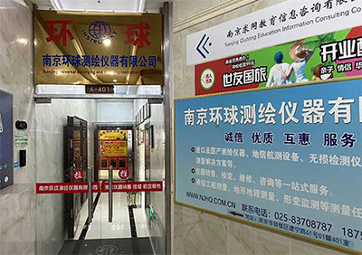 30余年測繪行業(yè)經驗！南京環(huán)球測繪儀器公司介紹